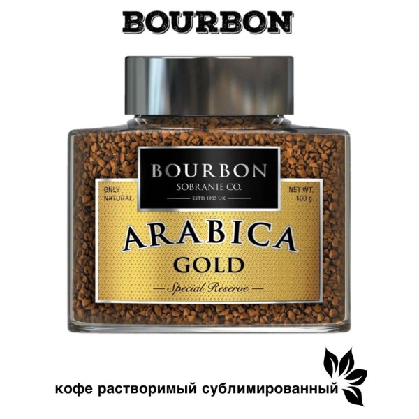 Кофе растворимый Бурбон Арабика Голд 100 грамм
