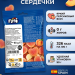 Мармелад Фини Сердечки персиковые 90грамм