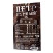 Кофе зерновой Петр Первый 408 грамм