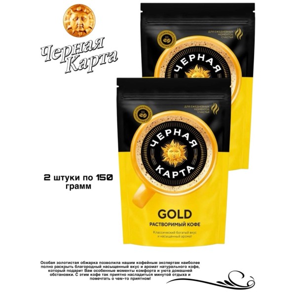 Кофе растворимый Черная Карта 150 грамм 2 штуки