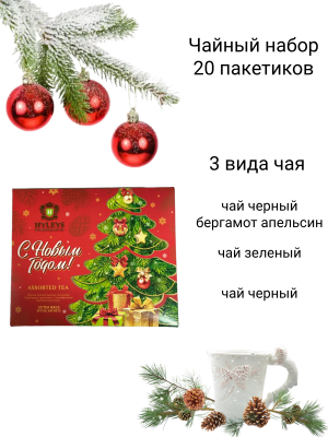 Чай Хэйлис, С Новым Годом, Красная Ёлка 20 пакетиков