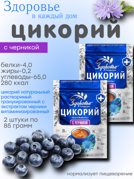 Цикорий Здоровье с черникой 85 грамм, 2 штуки