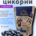 Цикорий Здоровье с черникой 85 грамм, 2 штуки