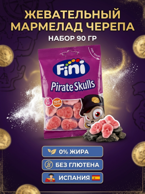 Мармелад жевательный черепа с начинкой FINI 90 грамм, Испания