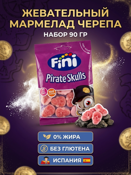 Мармелад жевательный черепа с начинкой FINI 90 грамм, Испания