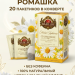 Чай Базилур Ромашка 20 пакетиков 3 штуки