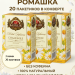 Чай Базилур Ромашка 20 пакетиков 3 штуки
