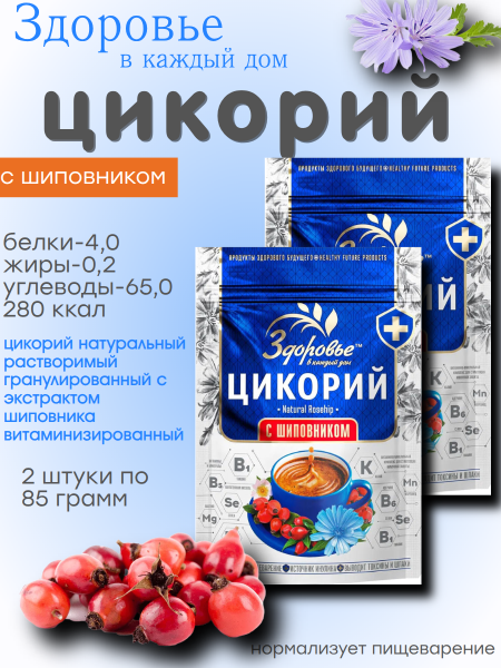 Цикорий Здоровье с шиповником 85 грамм, 2 штуки