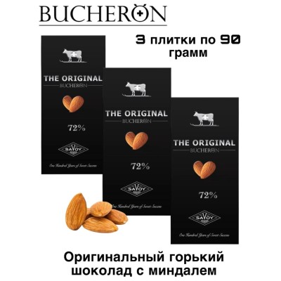 Шоколад Бушерон горький с миндалем 90 грамм, 3 штуки