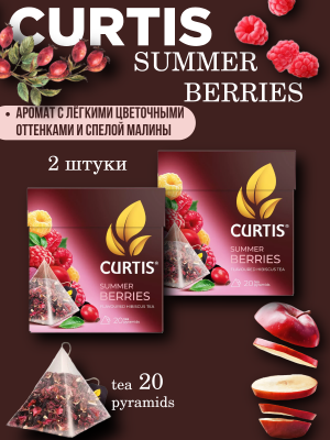 Чай Кертис Летние ягоды 20 пирамидок, 2 штуки