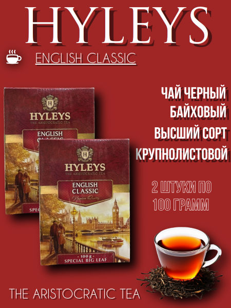 Чай черный Хэйлис Английский Классический 100 грамм, 2 штуки