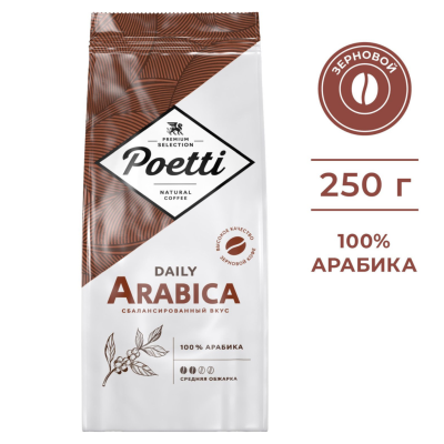 Кофе зерновой Поэтти Дайли Арабика 250 грамм