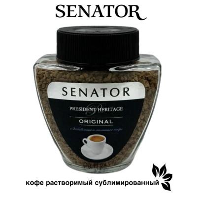 Кофе растворимый Senator President Heritage Original 85 грамм