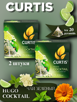 Чай зеленый Кертис Хуго Коктейль 20 пирамидок, 2 штуки