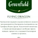 Чай зеленый Greenfield Flying Dragon 200 грамм