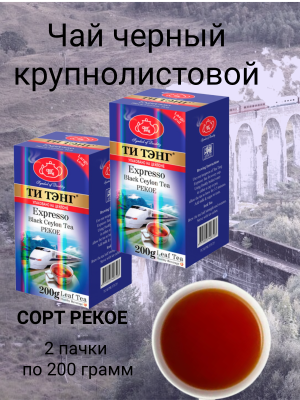 Чай черный Ти Тэнг Экспрессо 200 грамм 2 штуки