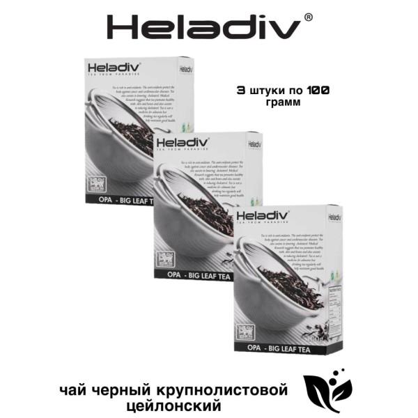 Чай черный Хэладив ОПА 100 грамм, 3 штуки