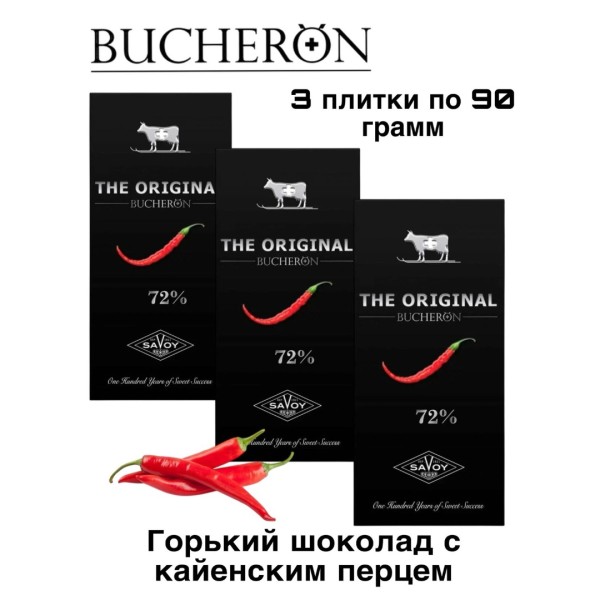 Шоколад Бушерон горький с кайенским перцем 90 грамм, 3 штуки