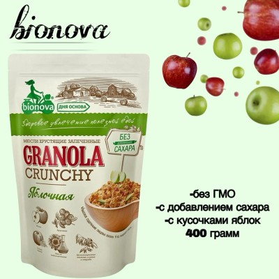Мюсли хрустящие запеченные "Бионова" яблочные, 400 грамм