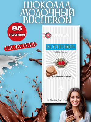 Бушерон Бланк молочный шоколад 85 грамм