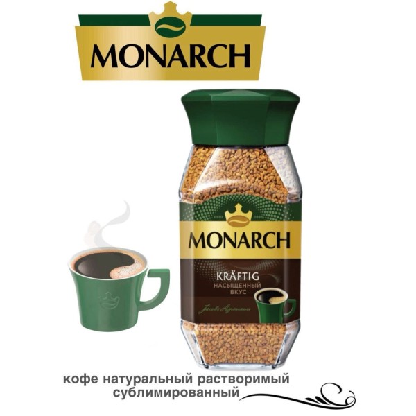 Кофе растворимый Monarch Крафтинг 200 грамм