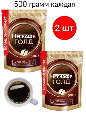 Кофе растворимый Нескафе Голд 500 грамм 2 штуки