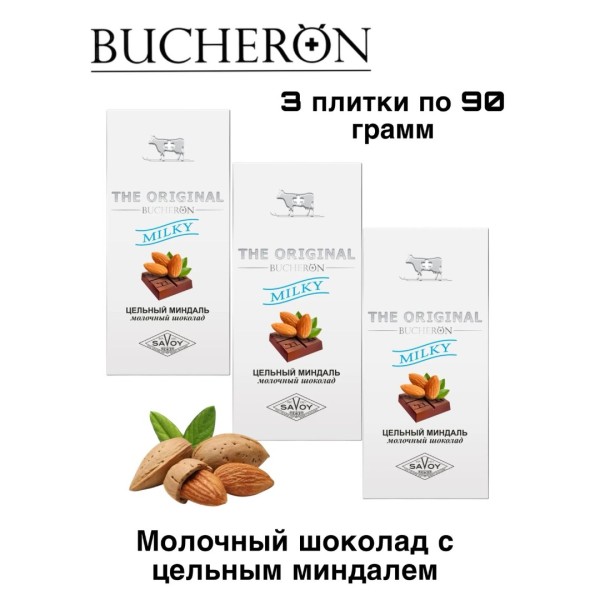 Бушерон молочный шоколад с миндалем 90 грамм, 3 штуки