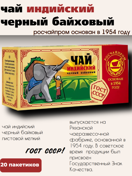 Чай черный Росчай 20 пакетиков
