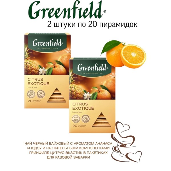 Чай черный Greenfield Citrus Exotique 20 пирамидок, 2 штуки