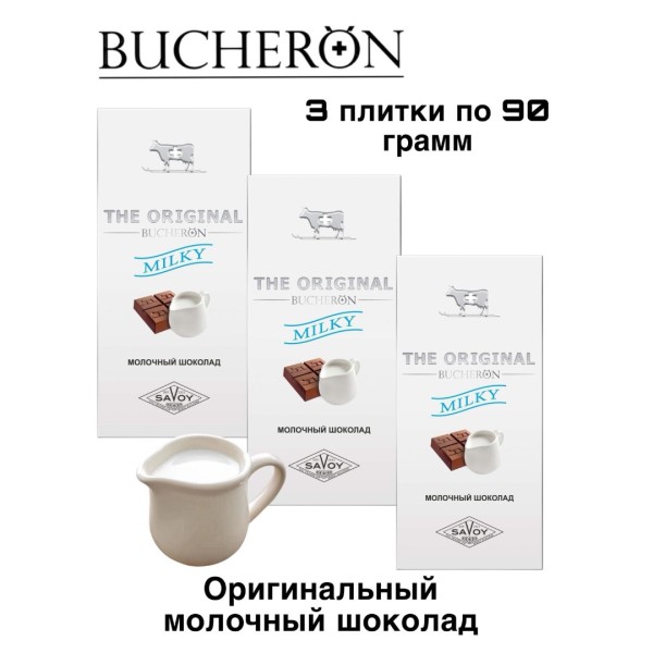 Бушерон молочный шоколад 90 грамм, 3 штуки