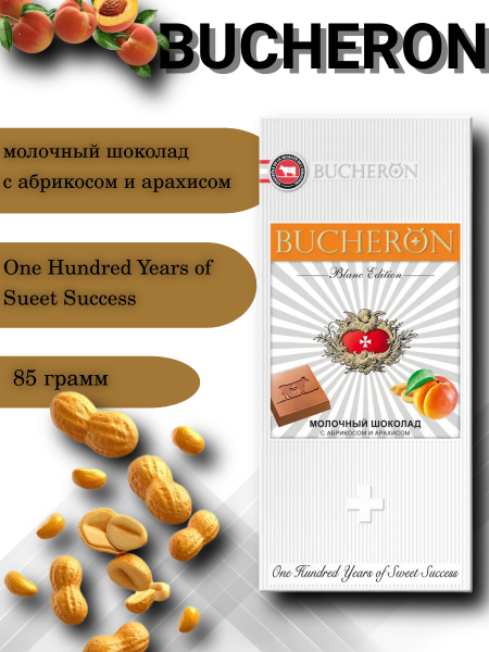 Бушерон Бланк молочный шоколад с абрикосом и арахисом 85 грамм