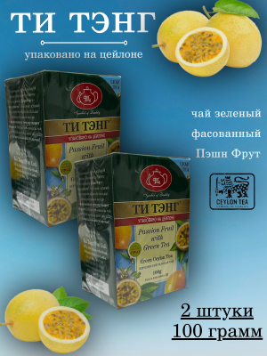 Чай  зеленый Ти Тэнг Маракуя 100 грамм 2 штуки
