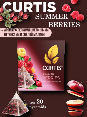 Чай Кертис Летние ягоды 20 пирамидок