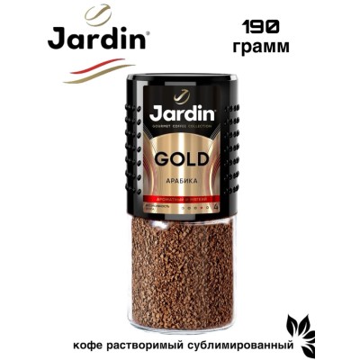 Кофе растворимый Jardin Gold 190 грамм