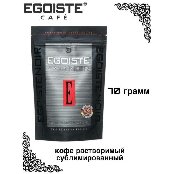 Кофе растворимый Egoiste Noire 70 грамм
