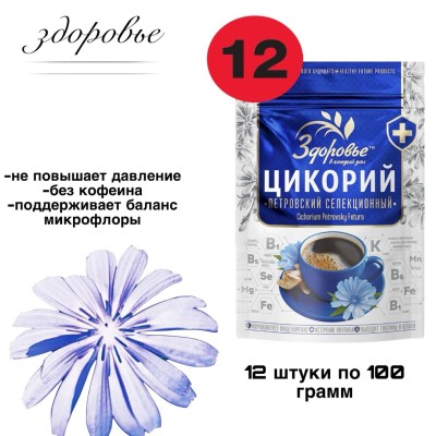 Цикорий Здоровье гранулированный 100 грамм 12 штук