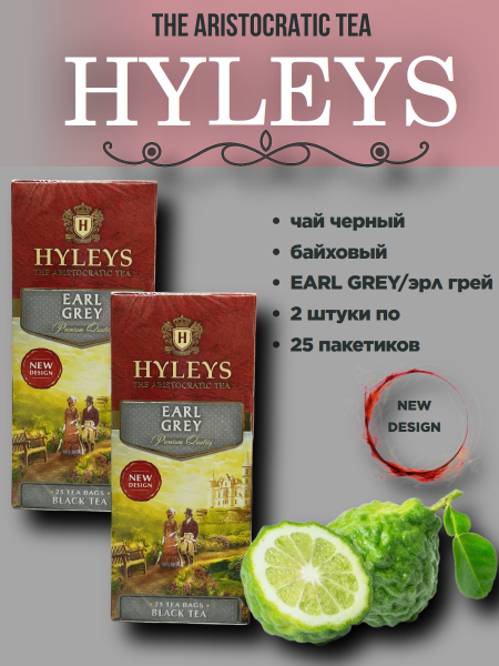 Чай черный Хэйлис Эрл Грей 25 пакетов, 2 штуки