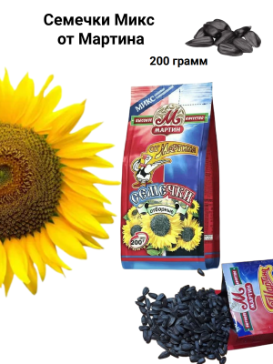 Семечки Микс от Мартина 200 грамм
