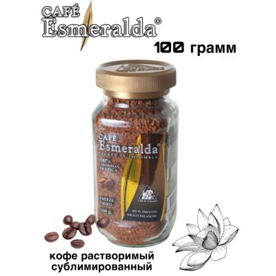 Кофе растворимый Esmeralda 100 грамм