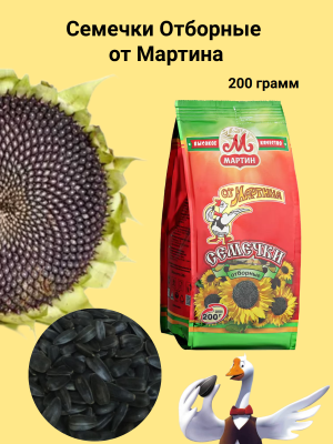 Семечки Отборные от Мартина 200 грамм