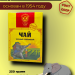 Чай со слоном 250 грамм, 2 штуки