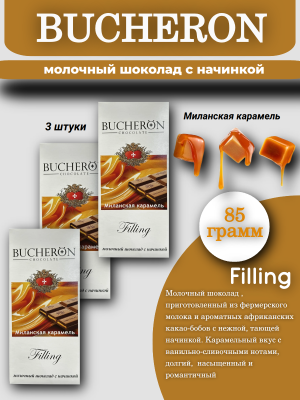 Шоколад Бушерон Филлинг Миланская Карамель 85 грамм, 3 штуки