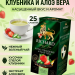 Чай зеленый Ричард Клубника и Алоэ Вера 25 пакетов, 2 штуки