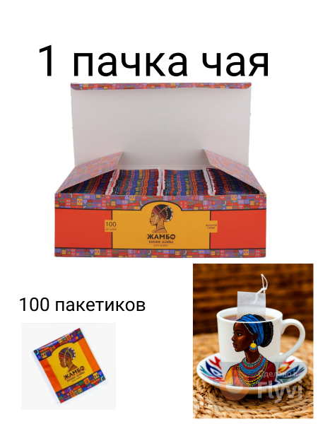 Чай черный гранулированный Жамбо Кенийский 100 пакетиков