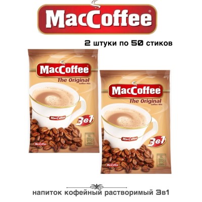 Кофе порционный  МакКофе 3 в 1 50 стиков 2 упаковки