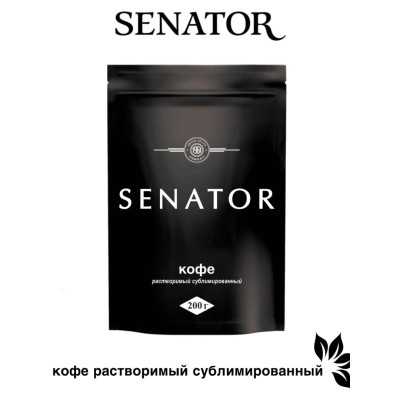 Кофе растворимый Сенатор 200 грамм